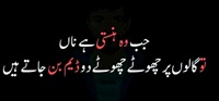 Jab woh hansti hay na to galon par do chotay dam ban jatay hain